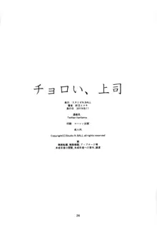 チョロい、上司, 日本語