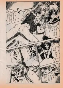 Sailor X vol. 7 - The Kama Sutra Of Pain, 日本語