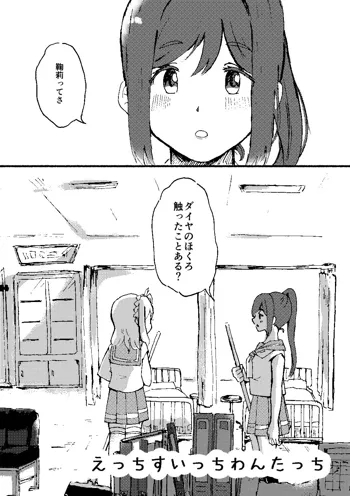 えっちすいっちわんたっち, 日本語