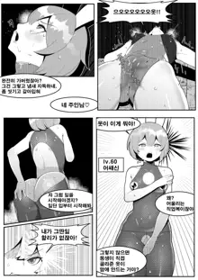 쑤컹이 암캐전직, 한국어