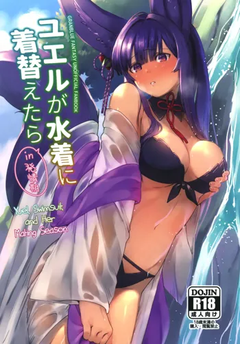 Yuel ga Mizugi ni Kigaetara | Yuel, Swimsuit, and Her Mating Season, English