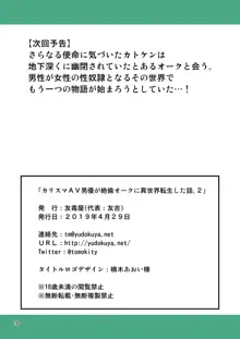 Charisma AV Danyuu ga Zetsurin Orc ni Isekai Tensei Shita Hanashi. 2, 日本語