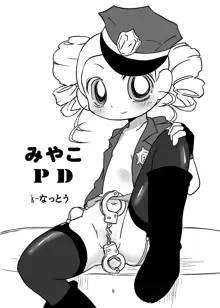 みやこPD, 日本語