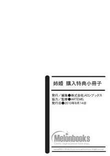 姉婚 -シスコン- メロンブックス限定小冊子, 日本語