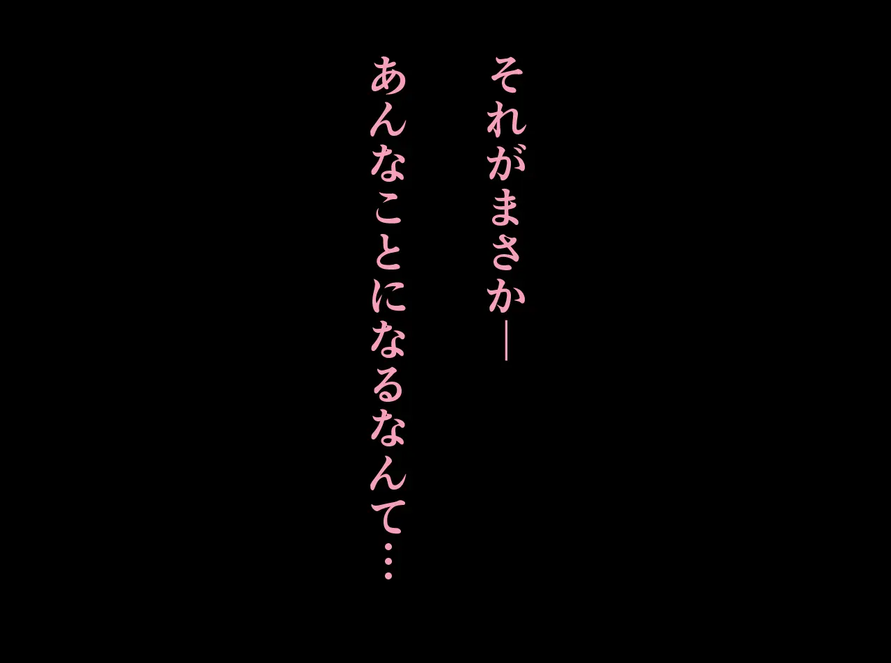 催眠温泉旅行, 日本語