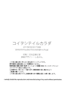 コイヲシテイルカラダ 1 + 2, 日本語