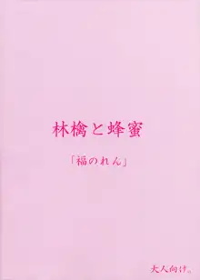 林檎と蜂蜜, 日本語