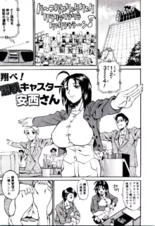 爆乳キャスター安西さん, 日本語