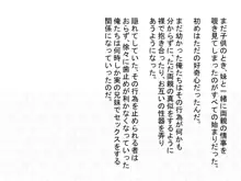 妹と溺れる性の快楽, 日本語