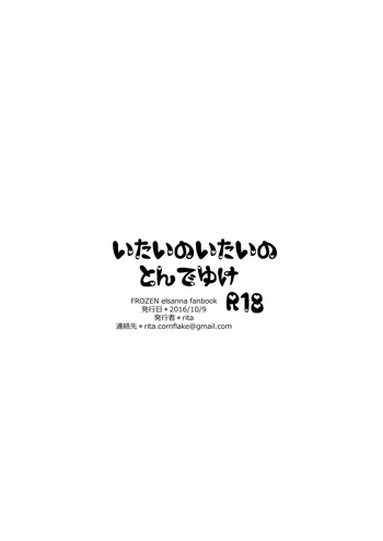 いたいのいたいのとんでゆけ, 日本語