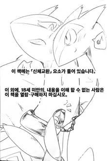 Imouto wa Ani ni Sakaraenai! | 여동생은 오빠를 거스를 수 없어!, 한국어