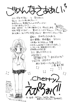 Cherry 2, 日本語