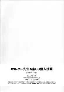 セルケト先生の楽しい個人授業, 日本語