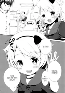 Nekomimi-ka Suru nante Marude Doujinshi ja Nai ka!!!, 한국어