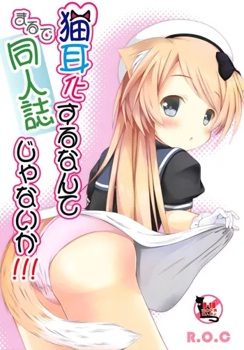 Nekomimi-ka Suru nante Marude Doujinshi ja Nai ka!!!, 한국어