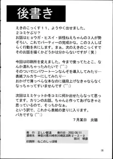 えきのこっくす IX, 日本語