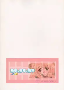 ヨチ×ヨチ×ヨチ Vol.2, 日本語