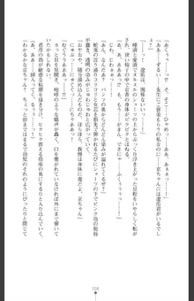 魔を祓う神巫 宮道京香の寝取られ退魔帖, 日本語