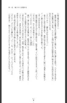 魔を祓う神巫 宮道京香の寝取られ退魔帖, 日本語