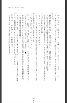 魔を祓う神巫 宮道京香の寝取られ退魔帖, 日本語