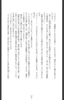 魔を祓う神巫 宮道京香の寝取られ退魔帖, 日本語