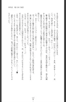 魔を祓う神巫 宮道京香の寝取られ退魔帖, 日本語