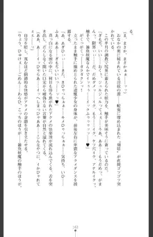 魔を祓う神巫 宮道京香の寝取られ退魔帖, 日本語