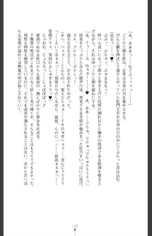 魔を祓う神巫 宮道京香の寝取られ退魔帖, 日本語