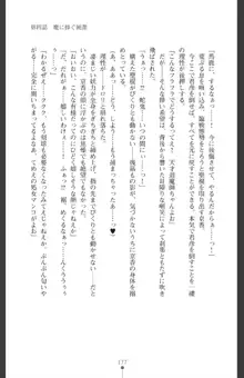 魔を祓う神巫 宮道京香の寝取られ退魔帖, 日本語