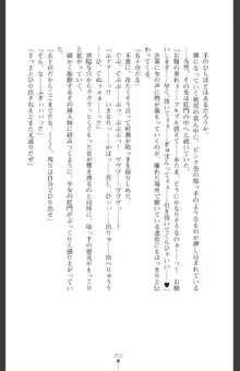 魔を祓う神巫 宮道京香の寝取られ退魔帖, 日本語