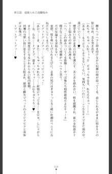 魔を祓う神巫 宮道京香の寝取られ退魔帖, 日本語