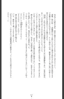 魔を祓う神巫 宮道京香の寝取られ退魔帖, 日本語