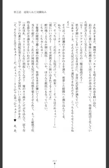 魔を祓う神巫 宮道京香の寝取られ退魔帖, 日本語