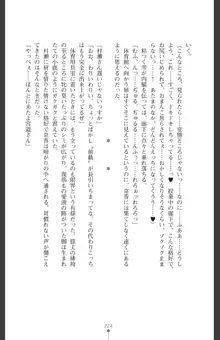 魔を祓う神巫 宮道京香の寝取られ退魔帖, 日本語