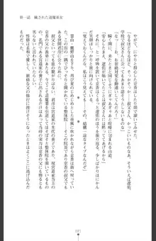 魔を祓う神巫 宮道京香の寝取られ退魔帖, 日本語