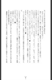 魔を祓う神巫 宮道京香の寝取られ退魔帖, 日本語