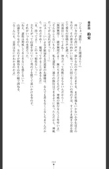 魔を祓う神巫 宮道京香の寝取られ退魔帖, 日本語