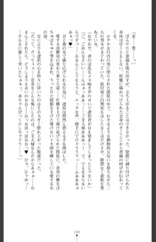 魔を祓う神巫 宮道京香の寝取られ退魔帖, 日本語