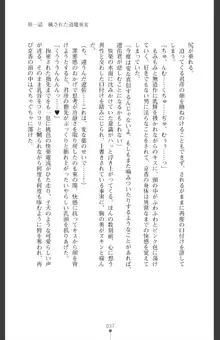 魔を祓う神巫 宮道京香の寝取られ退魔帖, 日本語