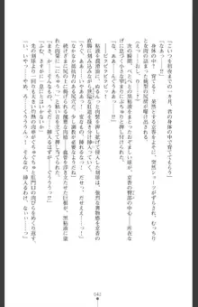 魔を祓う神巫 宮道京香の寝取られ退魔帖, 日本語