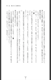 魔を祓う神巫 宮道京香の寝取られ退魔帖, 日本語