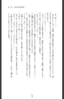 魔を祓う神巫 宮道京香の寝取られ退魔帖, 日本語