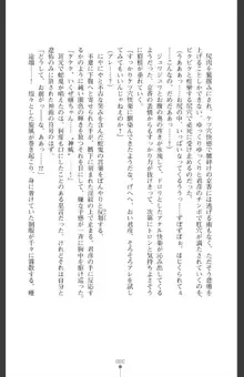 魔を祓う神巫 宮道京香の寝取られ退魔帖, 日本語