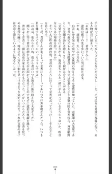 魔を祓う神巫 宮道京香の寝取られ退魔帖, 日本語