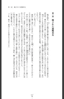 魔を祓う神巫 宮道京香の寝取られ退魔帖, 日本語