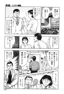 ころがり釘次女体指南 第4巻, 日本語