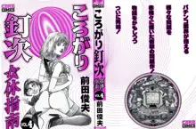 ころがり釘次女体指南 第4巻, 日本語