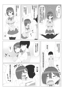 Seiteki Kachikan Gyakuten Series "Tobiori Jisatsu Shisou na Kouhai o Ecchi de Yamesaseru Hanashi" | 性的价值观逆转系列 "以性爱为饵救下打算跳楼自杀的学妹那件事", 中文