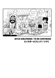 BITCH GIRLFRIEND, 中文