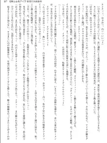 姫騎士会長アイラ 背徳の快楽接待, 日本語